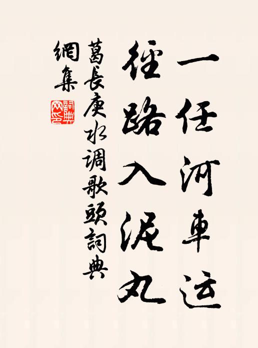 無用愧社櫟，浪出羞澗松 詩詞名句