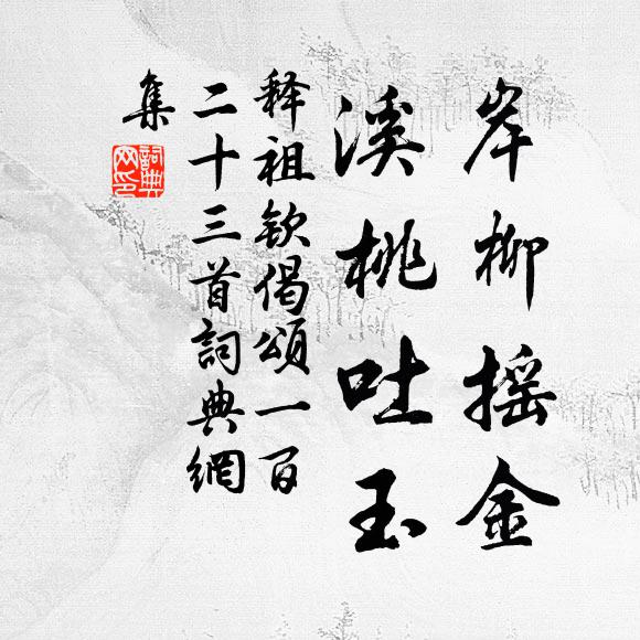 已驚虎豹留皮處，更看龍蛇起陸痕 詩詞名句