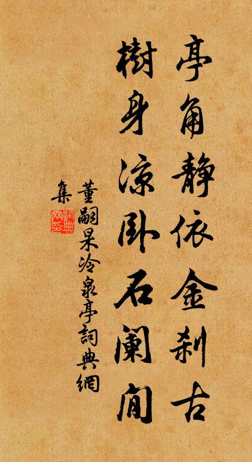 客散高齋晚,東園景象偏 詩詞名句