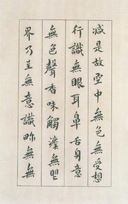 傅山小楷《心經》