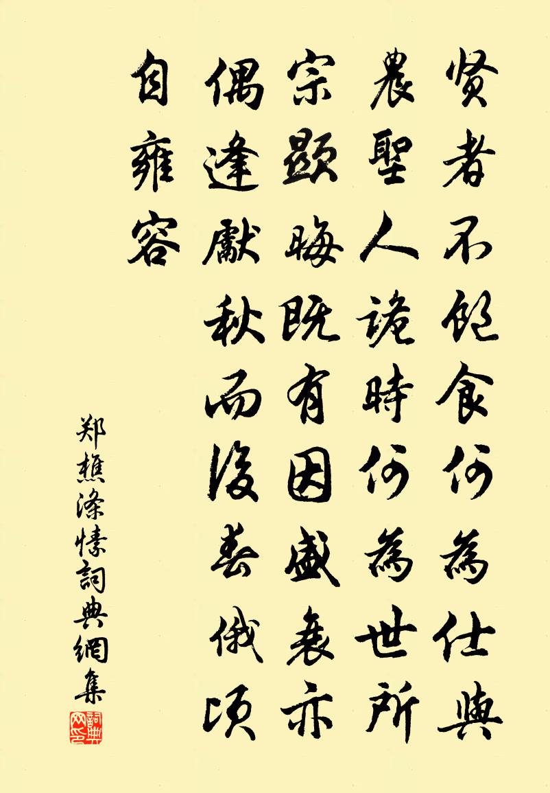 鄭樵滌愫書法作品欣賞