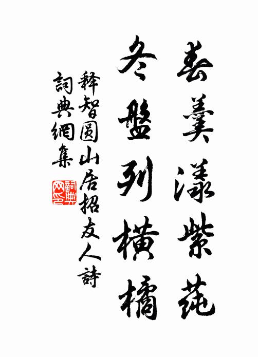 偶攜老妻去,慘澹凌風煙 詩詞名句