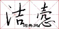 雕章琢句的意思_雕章琢句的解釋_國語詞典