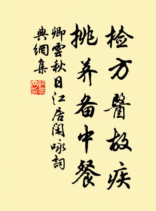 貪淫蔑仁義，往往涴斤斧 詩詞名句