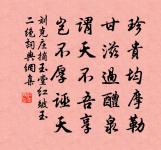 蒙賜酒詩原文_蒙賜酒詩的賞析_古詩文