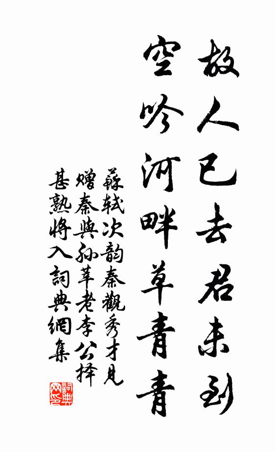 荊室雖敬完,漢儀亦多傯 詩詞名句