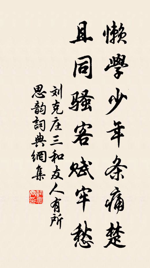 酒酣那復迷朱碧,苗莠猶分偽與真 詩詞名句