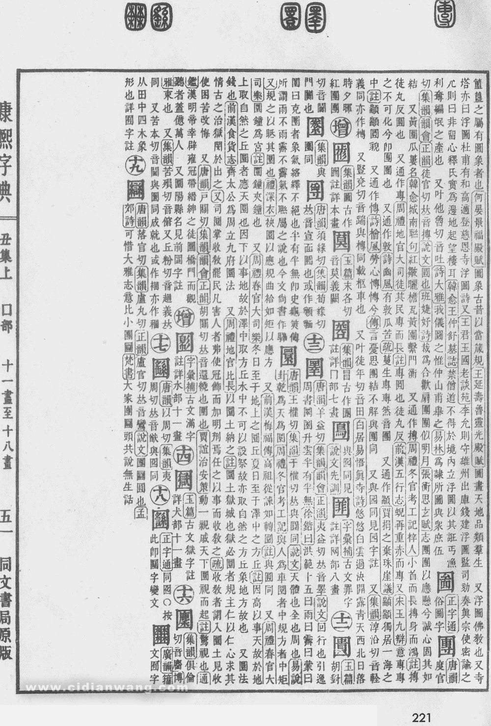 康熙字典掃描版第221頁