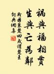 有孫母未去,出入無完裙。 詩詞名句