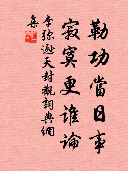 可憐顏色經年別，收取朱闌一片紅 詩詞名句