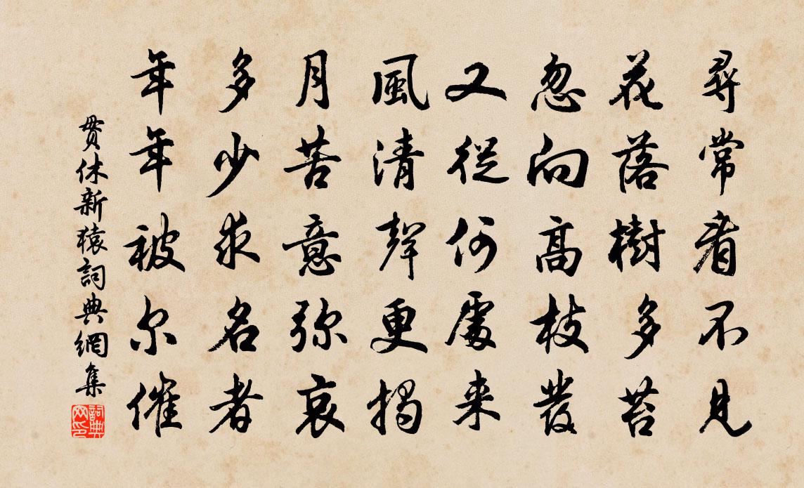 貫休新猿書法作品欣賞