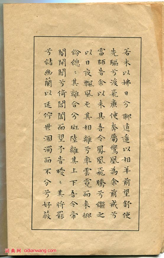 文徵明小楷《離騷經》