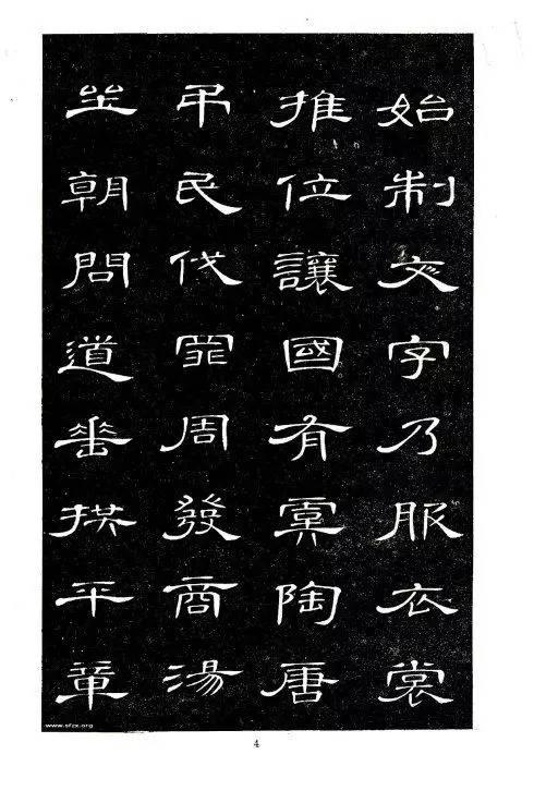 席夔隸書《千字文》