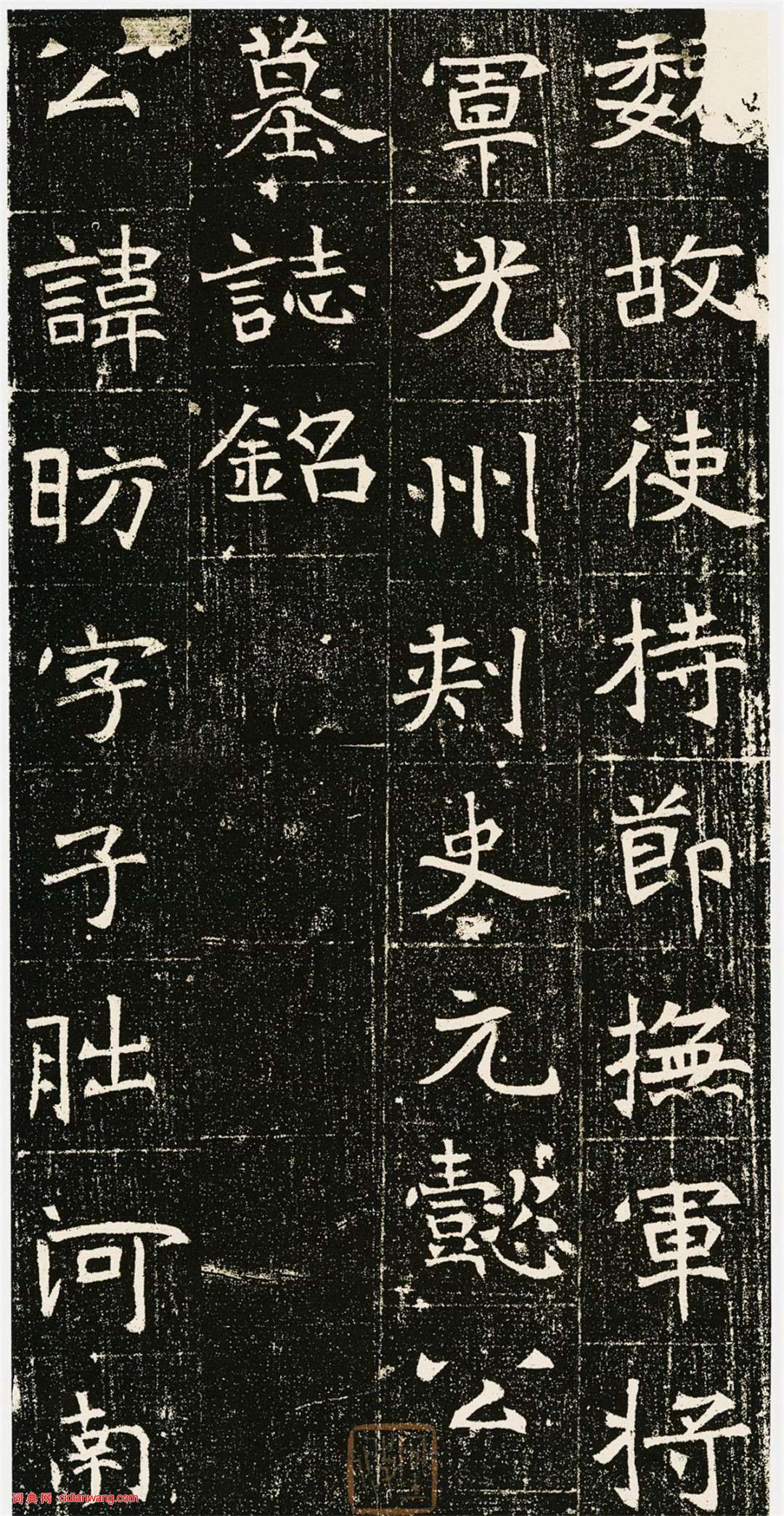 北魏《元昉墓誌》