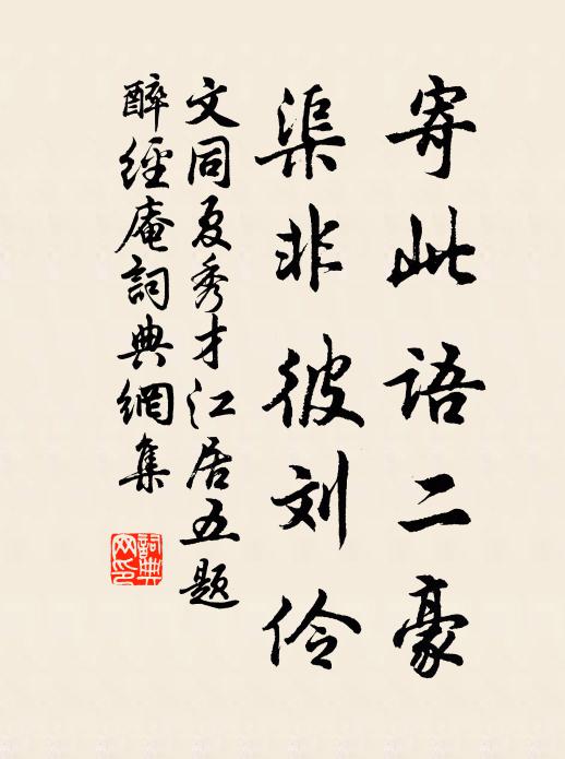 鶯聲求友亂繅車，兀坐翻思二客佳 詩詞名句