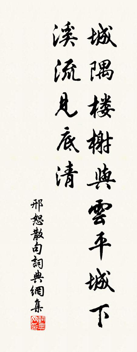 邢恕句書法作品欣賞