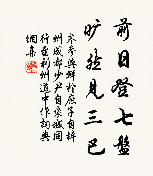 向不如皋閒射雉,歸來何以得卿卿 詩詞名句