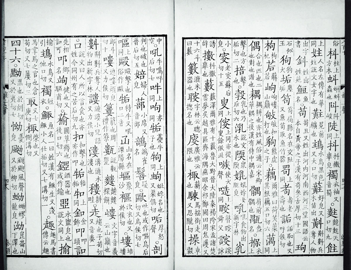 廣韻掃描版第3卷 第50頁