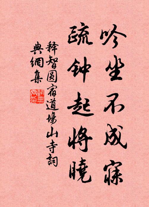 惆悵善和坊里,平橋南畔 詩詞名句