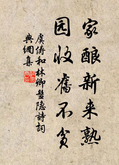 闌乾外，梧桐葉底，金井轆轤聲 詩詞名句