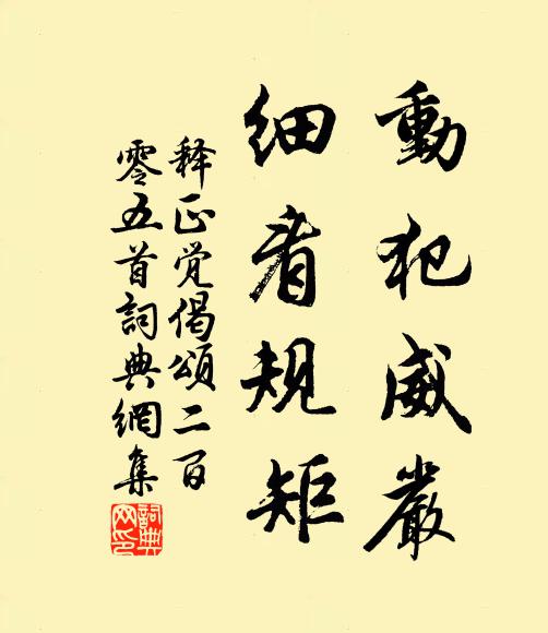 翠幄迎霜半染紅，高林風過雜笙鍾 詩詞名句