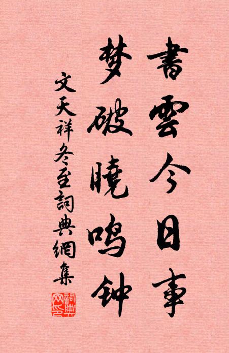 吾身不自保,爾道各何從 詩詞名句