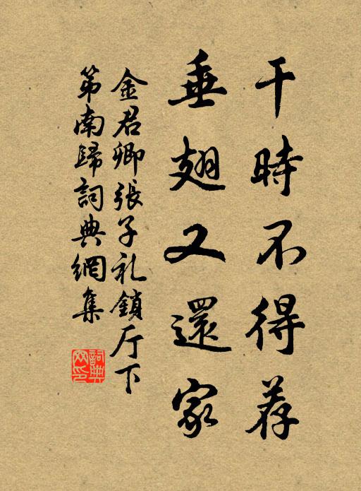 天要明堂術，人間匠石斤 詩詞名句