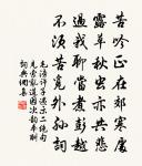 譬如豪傑人,異量美能備 詩詞名句