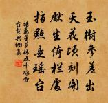 青山欲共高人語。聯翩萬馬來無數。 詩詞名句