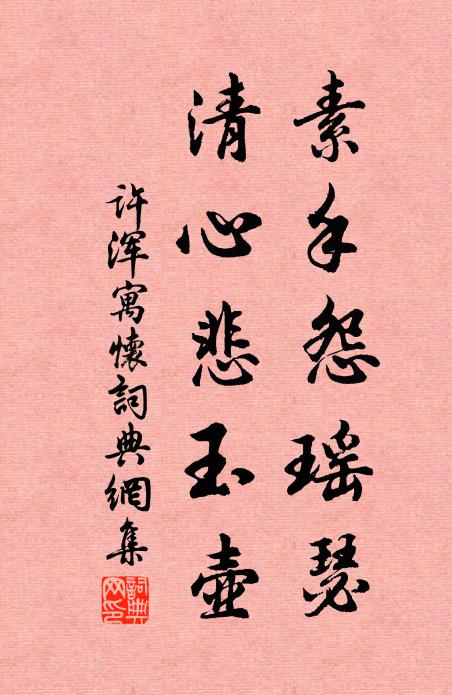 時來開佳姿，道去臥枯株 詩詞名句