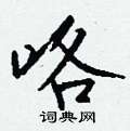 樞組詞_樞字怎么組詞_樞組詞有哪些_帶樞字的詞語