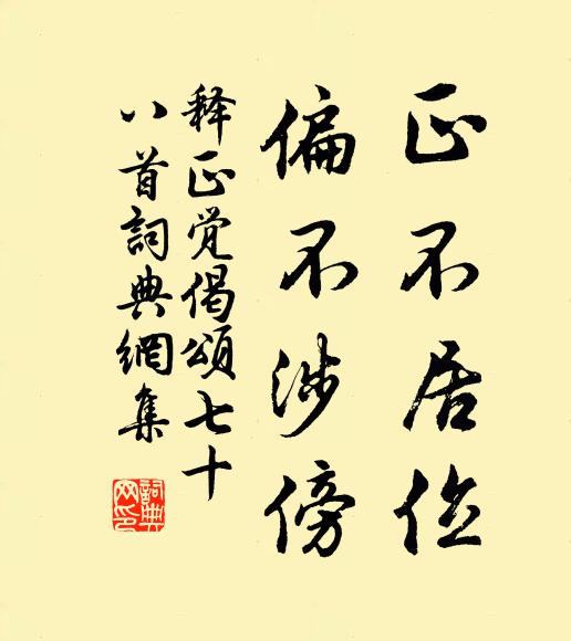 人一笑、惺忪翠袖薄 詩詞名句