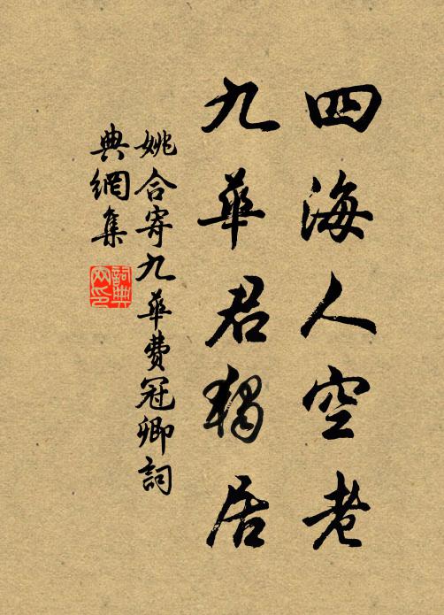 調燮自懷慚，詎待咨公卿 詩詞名句