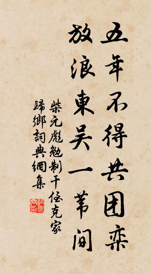 前者坐皮因問毛,知子歷險人馬勞 詩詞名句