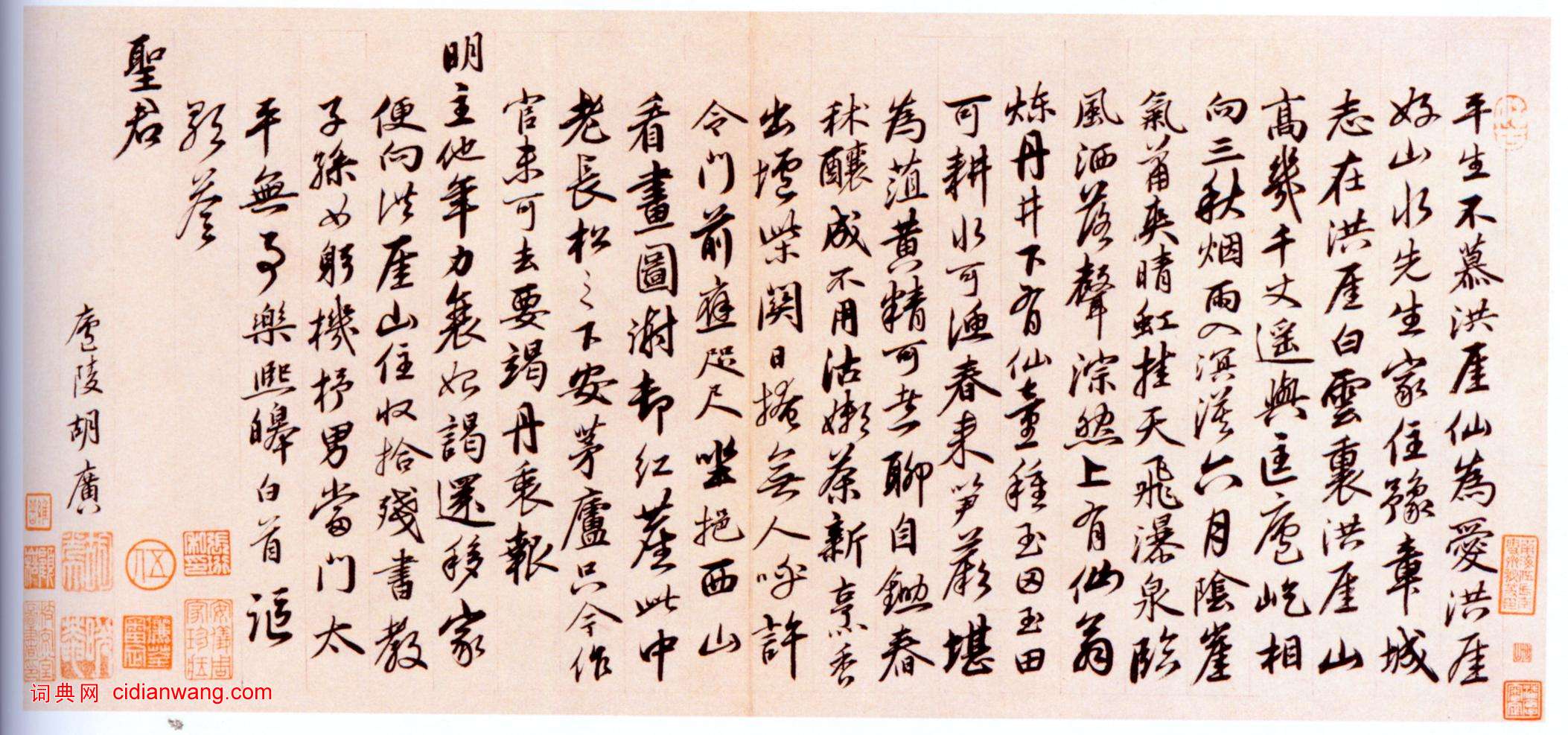 胡廣行書《題洪崖山房圖詩》