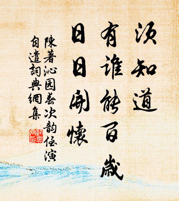 暉祚無疆，規重矩疊 詩詞名句