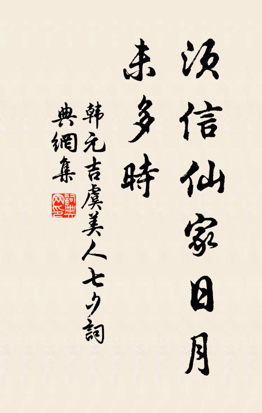 重農田舍熟，省事世情生 詩詞名句