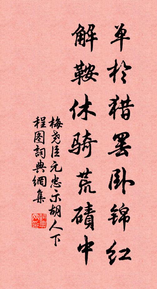 所交四方士,一一非常人 詩詞名句