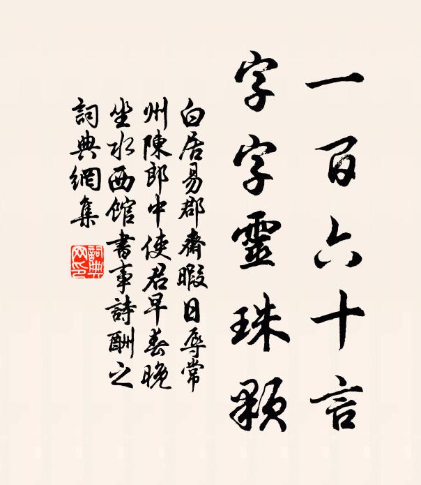 珍重西歸去，無忘役思勞 詩詞名句