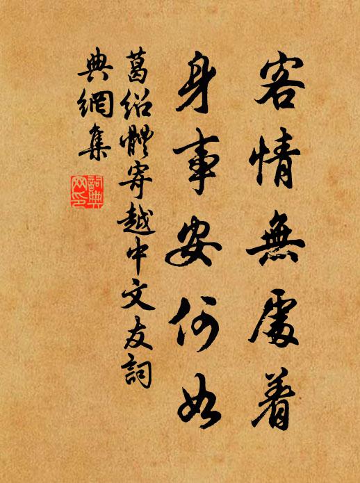 杜陵囊帛解救寒,陸生越橐千金直 詩詞名句