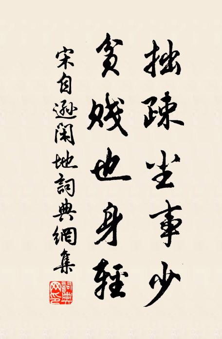 冬山雖寂寞,松竹餘丰姿 詩詞名句