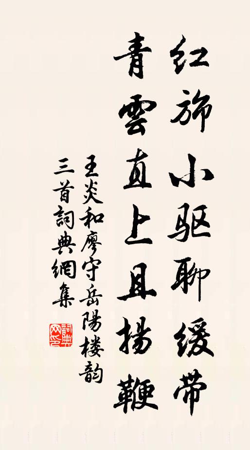 我來未足登高興，欲去裴回更倚闌 詩詞名句