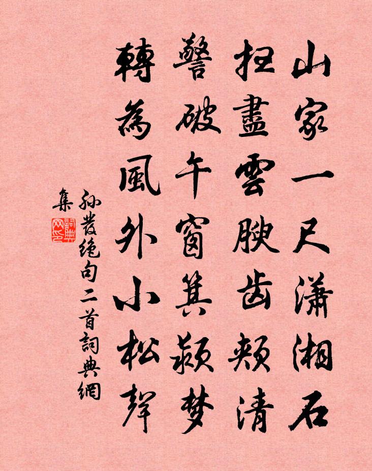 孫發絕句二首書法作品欣賞