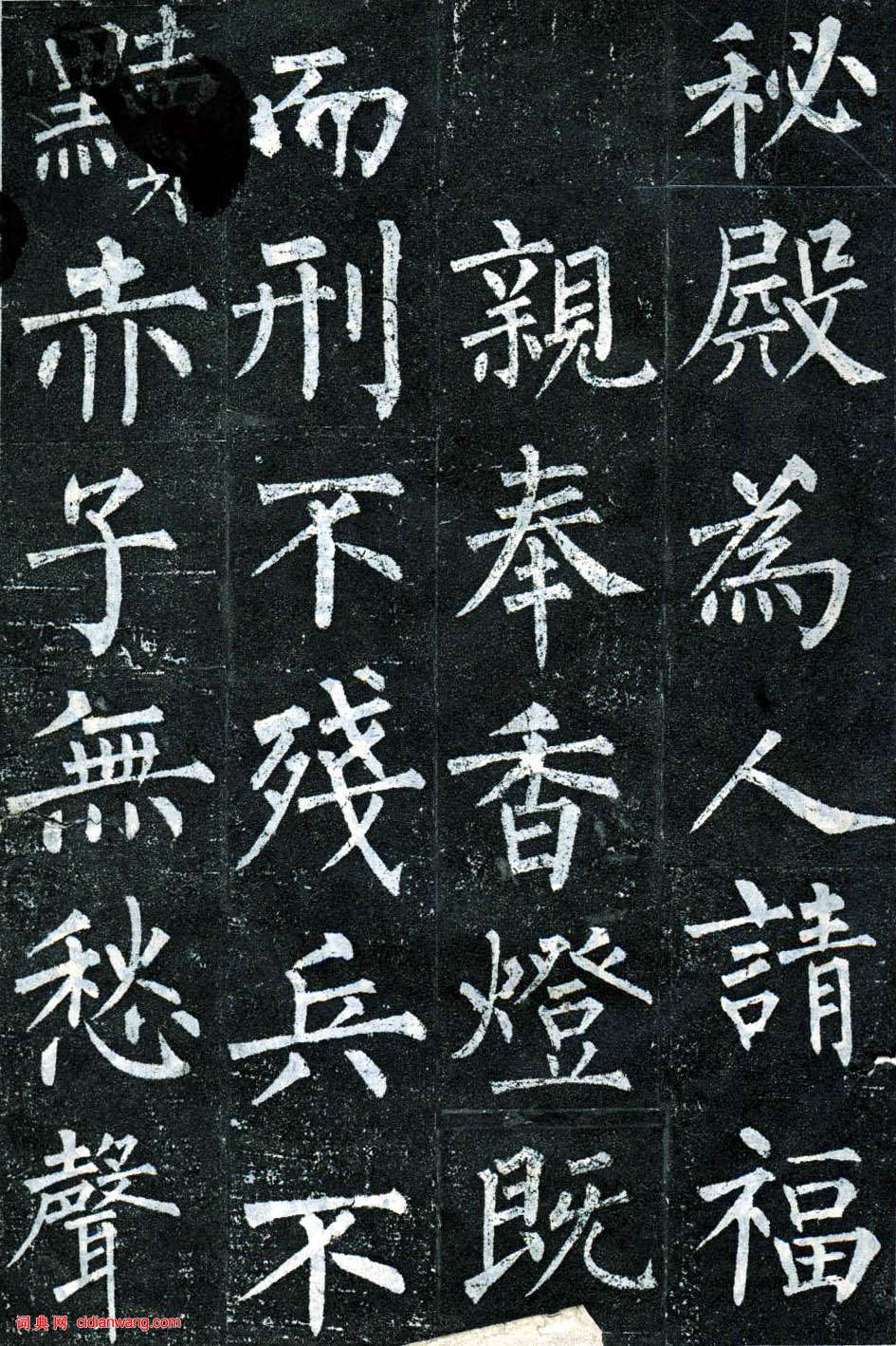 柳公權楷書《玄秘塔碑》