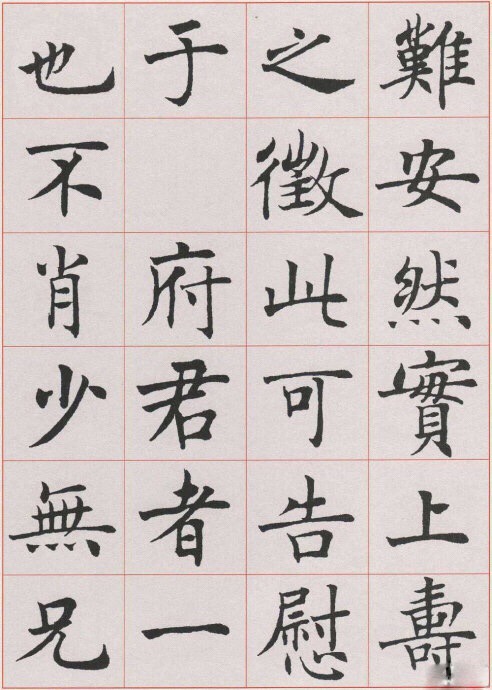 沈尹默楷書《孫蕉軒九十嘏壽辭》