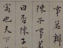 孫過庭草書書法作品欣賞_孫過庭草書字帖(第44頁)_書法字典