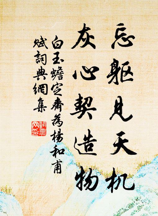 隔河相和獨許我,枯卉亦有條之榮 詩詞名句