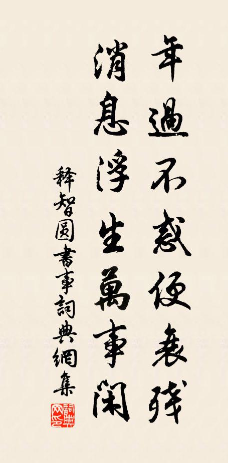 東郭先生都不管,關上門兒穩睡 詩詞名句