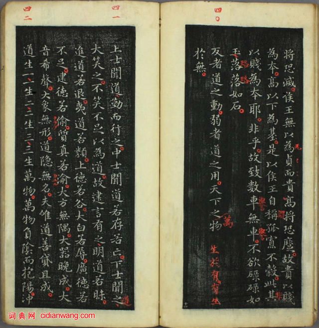 王羲之小楷《道德經》