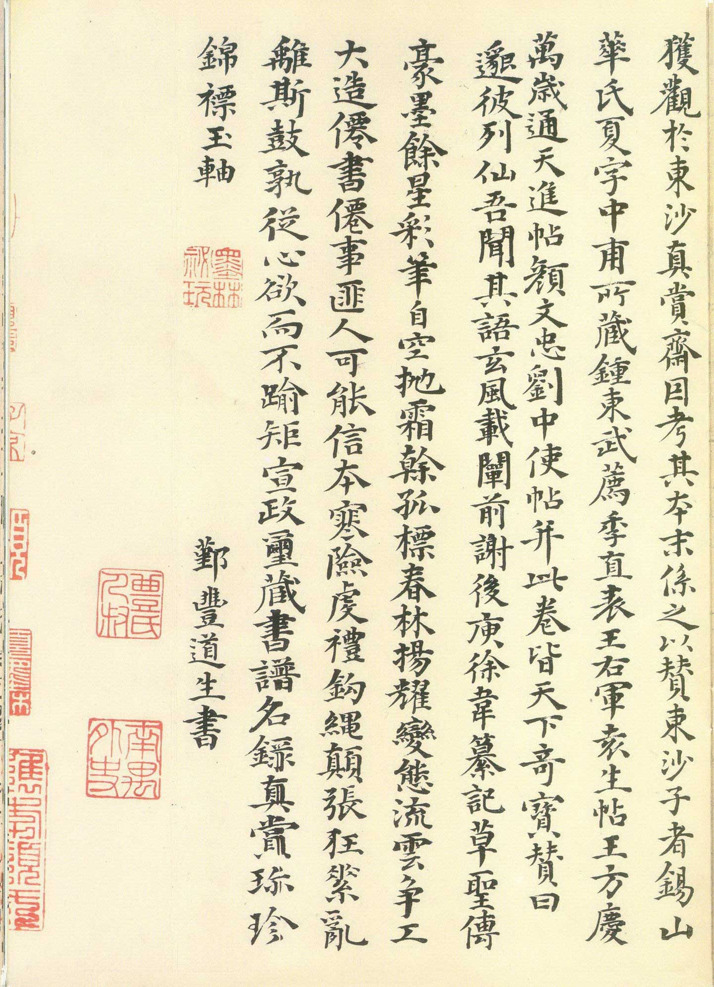 豐坊·跋張旭《草書古詩四首》